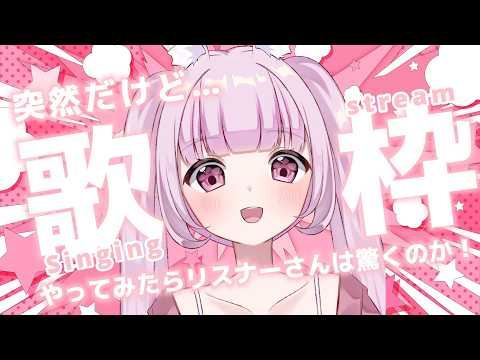 『#ドッキリ』コメント全読みVtuberの歌配信!English OK!#vtuber #雑談