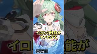 【NTE】新キャラ「イロヒ」ヤバすぎる性能を40秒で解説！ #NTE #イロヒ #shorts
