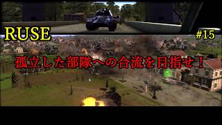 【R.U.S.E】キャンペーン#15 遠き橋【VOICEVOX】