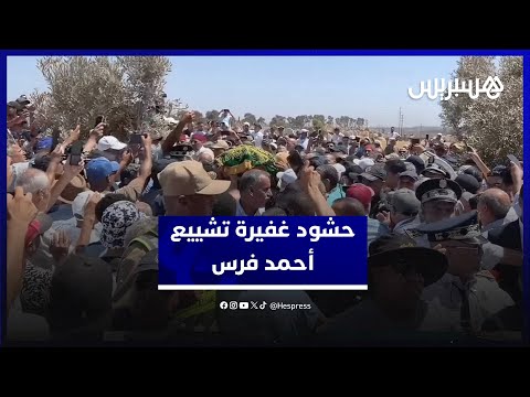 حامل الكرة الذهبية الافريقية.. حشود غفيرة تشيع أسطورة كرة القدم المغربية أحمد فرس