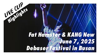 [라이브클립] "팻햄스터 & 캉뉴 (Fat Hamster & KANG New)" 디베이저 페스티벌 2025 - 하이라이트