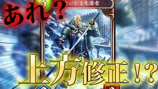 あれ…？老いたる先導者がまさかの上方修正ｗｗｗｗｗｗｗｗｗｗｗレイサムでダンジュウロウが疾走する件ｗｗｗｗｗ【シャドウバース】