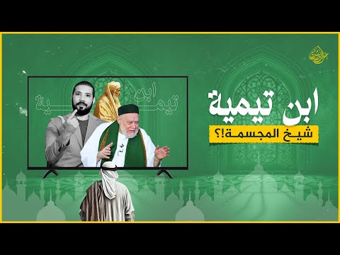 شيخ المجسمة