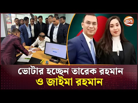 ভোটার হচ্ছেন তারেক রহমান ও জাইমা রহমান, দিলেন আঙুলের ছাপ  | Tarek Rahman Voter | Channel 24