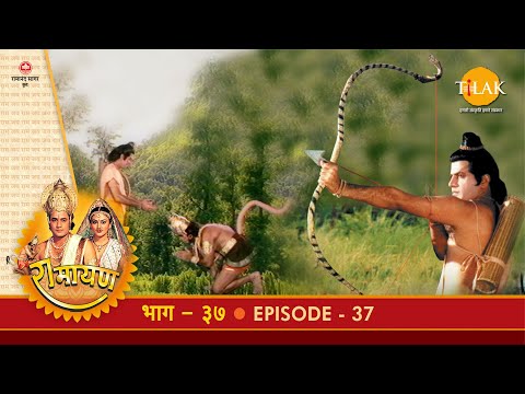 रामायण - EP 37 - सुग्रीव की व्यथा। राम द्वारा बालि वध की प्रतिज्ञा व शक्ति प्रदर्शन।