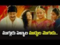 ముగ్గురుపెళ్ళాల ముద్దుల మొగుడు Jagapathi Bab