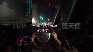 こしあんの日常 #vlog #エクストレイル #車好きと繋がりたい #ハイウェイの堕天使