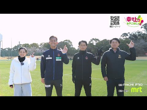 2024年1月31日(水)放送 第44回 Jリーグキャンプin高城運動公園