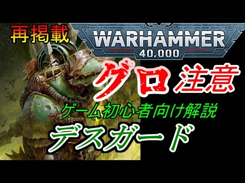 インペリアル ガード (ウォーハンマー 40,000) - 定義