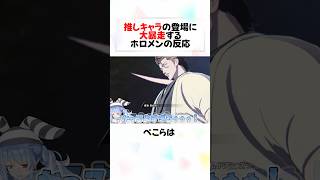 元彼の登場に大興奮するホロメンが面白すぎるw#shorts 【兎田ぺこら/姫森ルーナ】【BLEACH/ホロライブ/切り抜き】