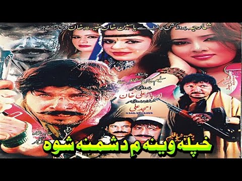 Pashto Telefilm - Khpela Weena Me Dushmana Shwa - Arbaz Khan , Nadia Gul , Hussain Swati , Shahzadi