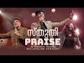 Sthuthi Praise Malayalam Version Aby Shalom Shalom Worship