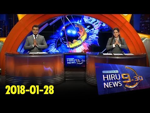 Hiru News 9.30 PM | 2018-01-28