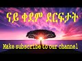 Eritrean Old Amazing Music Zemen Media Subscribe