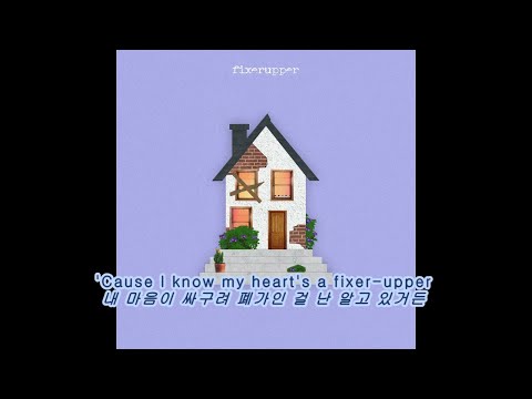 싸구려 폐가: Fixerupper - Tayla Parx [가사/해석/번역]