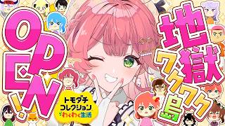 さくらみこ - 【トモコレ】ついに地獄ワクワク島の物語が動き出すにぇえええええええ！！！！！！【ホロライブ/さくらみこ】