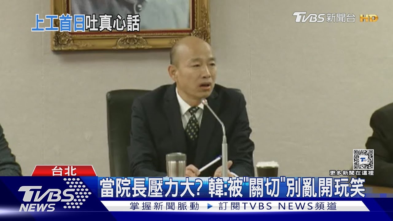 上工第2日！韓喊保持熱情　不想成「老太監」