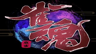 【雀魂】 段位戦やる！