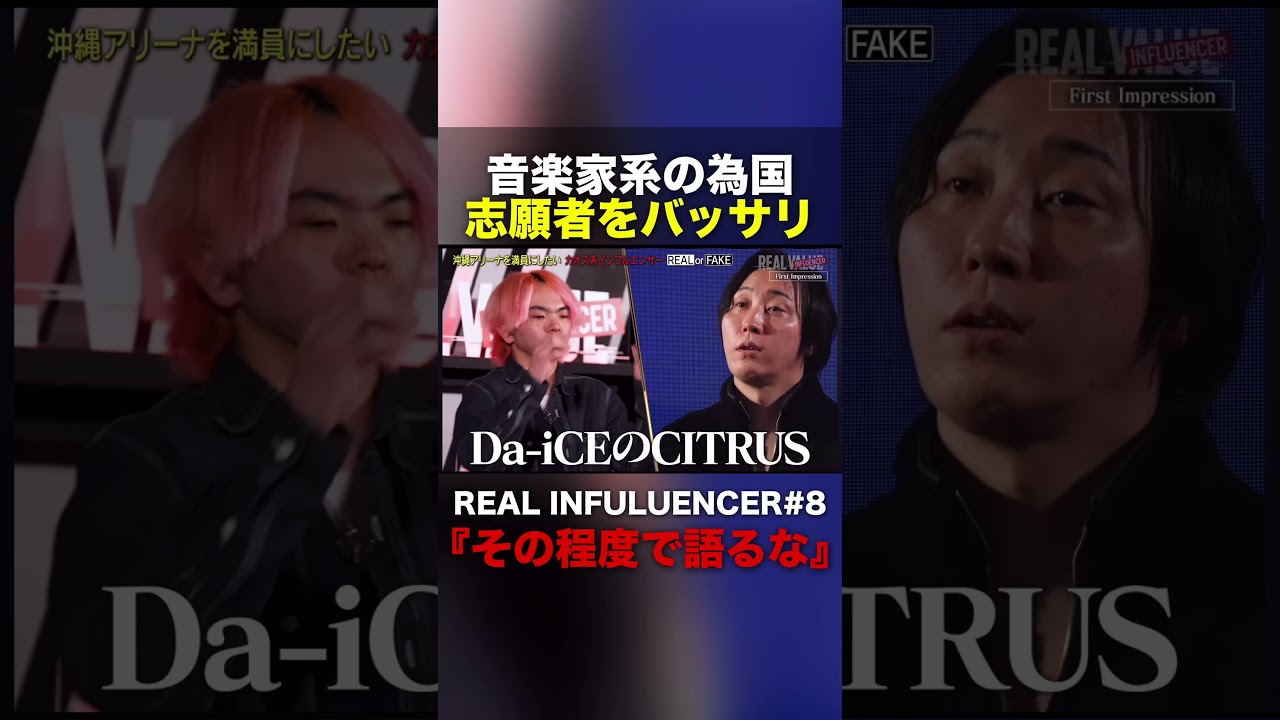 「結論、音楽語るな」論破王、為国が静かにキレる.. #shorts #リアルバリュー #リアルインフルエンサー