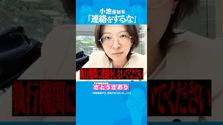 そうだ！都知事に挨拶をしよう！#さとうさおり #やちよの会 #東京都議会