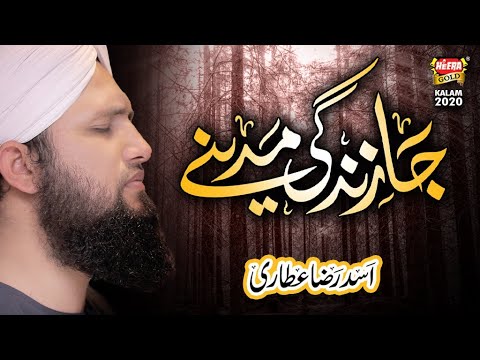 Asad Raza Attari - Ja Zindagi Madinay - New Heart Touching Ramzan Naat 2020 - Heera Gold