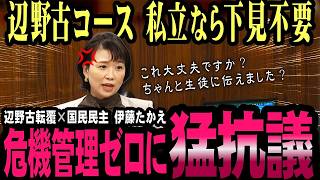 辺野古転覆事故で学校責任を追及！国民民主・伊藤たかえが国会で安全管理をただす【国会中継】