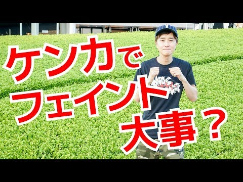 ダマしてOK！　危険回避術「フェイントの重要性」 ｜UTD護身術