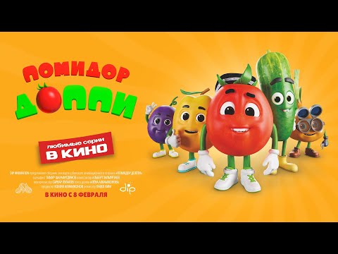 Pomidor Do'ppi | Sevimli qismlar kinoda | Bolalar uchun multfilm
