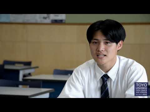 東洋大学附属牛久高等学校オンライン見学会2020　～在校生メッセージ（進学コース）～