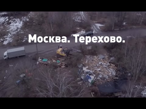 Москва. Терехово. Слезы | Как уничтожали столичную деревню