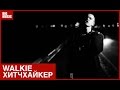 Walkie - Хитчхайкер 