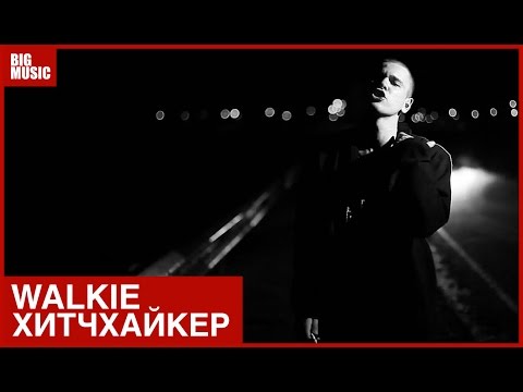 Video thumbnail for 4. Хитчхайкер (Hitchhiker)