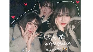 일본VLOG#３　日本VLOG#３