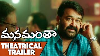 Manamantha Theatrical Trailer – Mohanlal, Gautami, Viswant, Raina, Anisha || Chandra Sekhar Yeleti