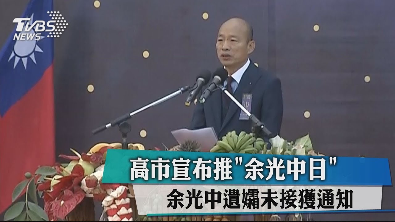 高市宣布推「余光中日」　余光中遺孀未接獲通知
