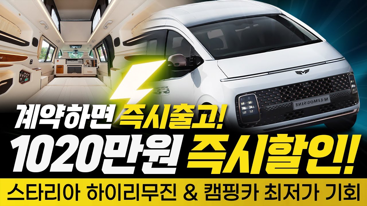 [212화] 스타리아 하이리무진 & <b class=