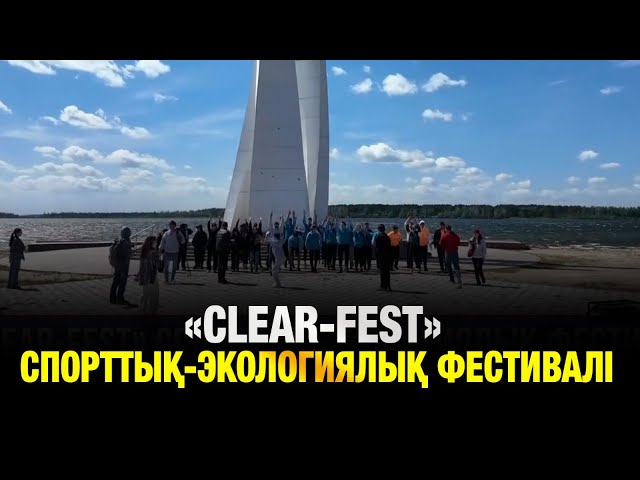 «Clear - FEST» спорттық-экологиялық фестивалі