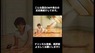 #shorts #cm #アイドル #美女