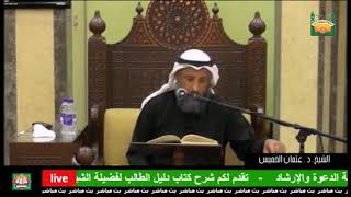 132-سنن الوضوء استحضار النية في الوضوء - الشيخ عثمان الخميس - فوائد مختارة من شرح كتاب دليل الطالب