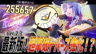 【最新版】超撃破型トパーズ強化！？超撃破で「末日」を破壊するトパーズｗｗｗ【崩スタ】