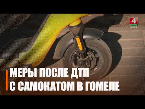 Вдвоем на одном самокате на «красный» через дорогу. ГАИ провела совещание по факту ДТП в Гомеле