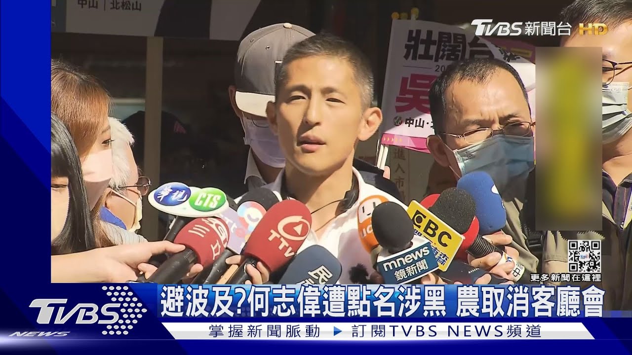 避波及?何志偉遭點名涉黑 吳怡農取消客廳會