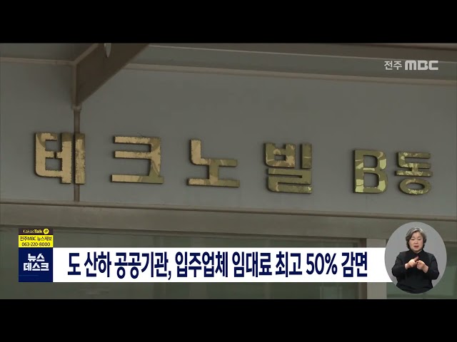 도 산하 공공기관 임대료 최고 50%감면