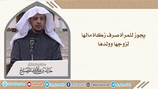 صورة يجوز للمرأة صرف زكاة مالها لزوجها وولدها
