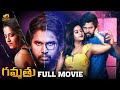 Gammathu Latest Telugu Romantic Full Movie 4K Parvateesam Swathi Deekshith Telugu New Movies