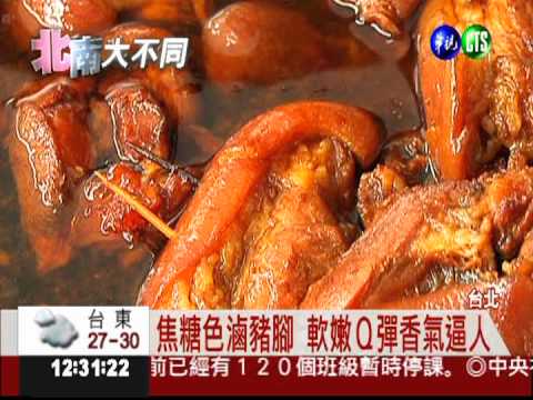 古早味滷豬腳 皮Q肉嫩飄香59年