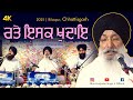 Rate Ishq Khudaye Bhai Harjinder Singh Ji Srinagarwale Bilaspur Samagam 2025 4k HQ