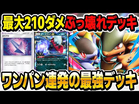【ポケポケ】どくバリ型『メガガルーラex』が最大210ダメージでワンパン連発！？マジで最強デッキでした！【柊みゅう】