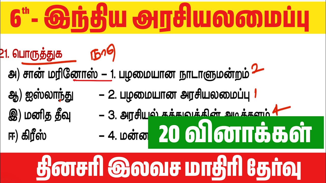 📝6th இந்திய அரசியலமைப்பு - Line By Line வினா - விடைகள் - மக்களாட?