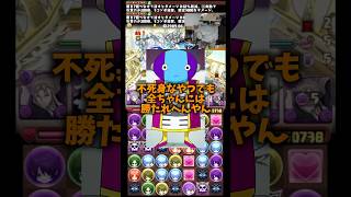 【最強】全王様には不死身のやつでも勝てない #たかし #パズドラ